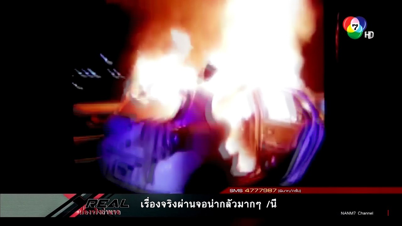 เรื่องจริงผ่านจอ 11 ธ.ค. 57