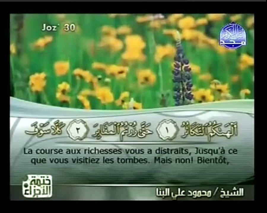 Traduction du Coran en français: Le message de Dieu à toute l'humanité: Surah Al-Takaathur