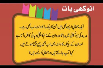 Hazrat Usman Ghani Ka Bank Account - Hakeem Tariq Mehmood