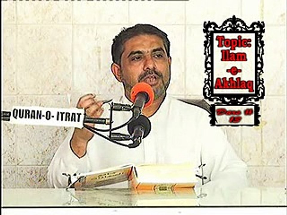 Quran O Itrat Academy Ilm e Akhlaq Lecture 13 Aqai  Dilawar Hussain Hujjati