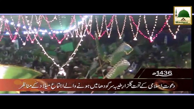 Dawateislami Ke Tahat Sargoda Me Jaloos e Milad Ke Manazir - 1436