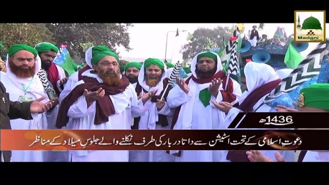 Dawateislami Ke Tahat Station Se Data Darbar Ki Taraf Jaloos e Milad Ke Manazir - 1436