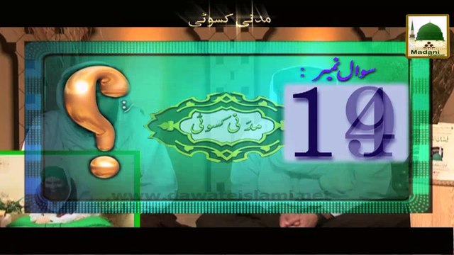 Madani Kasoti 03 - Hazrat Imam Hassan - Maulana Ilyas Qadri