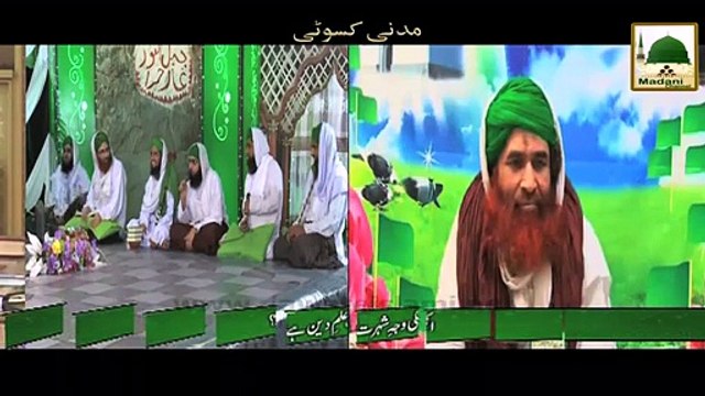 Madani Kasoti 08 - Hazrat Bibi Sakeena - Maulana Ilyas Qadri