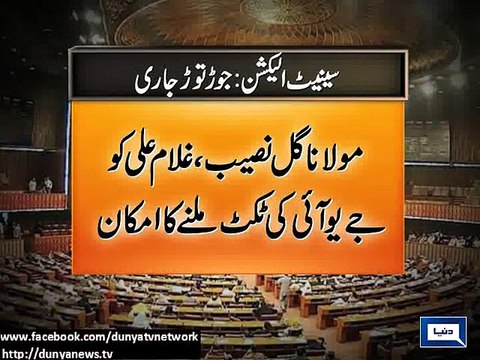 Dunya News - PML-N recieves 145 applications for Senate Elections