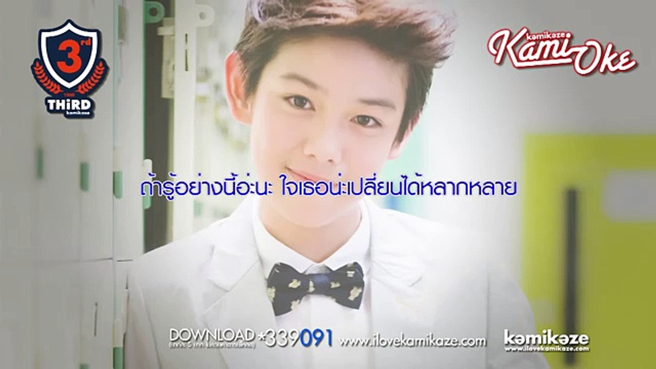 [KARAOKE] ที่ระทึก (Reminder) - Third KAMIKAZE