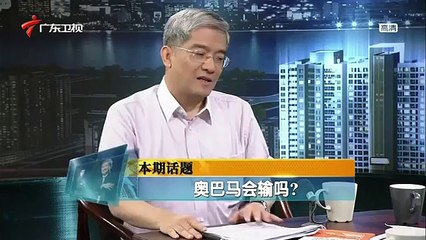 《财经郎眼》20121020@奥巴马会输吗 2012