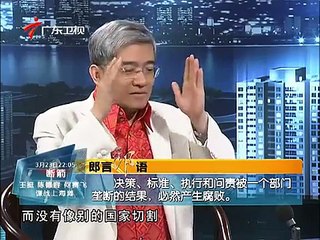 《财经郎眼》20120319@如何约束政府采购 2012