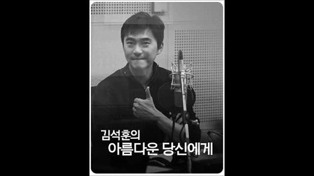 金錫勛廣播《给美丽的妳》音頻020201