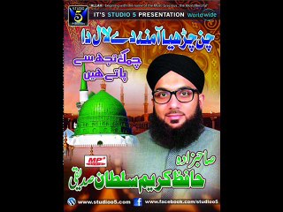 CHAMAK TUJ SE PATEY HAIN BY KARIM SULTAN SIDDIQUE NEW ALBUM 2015