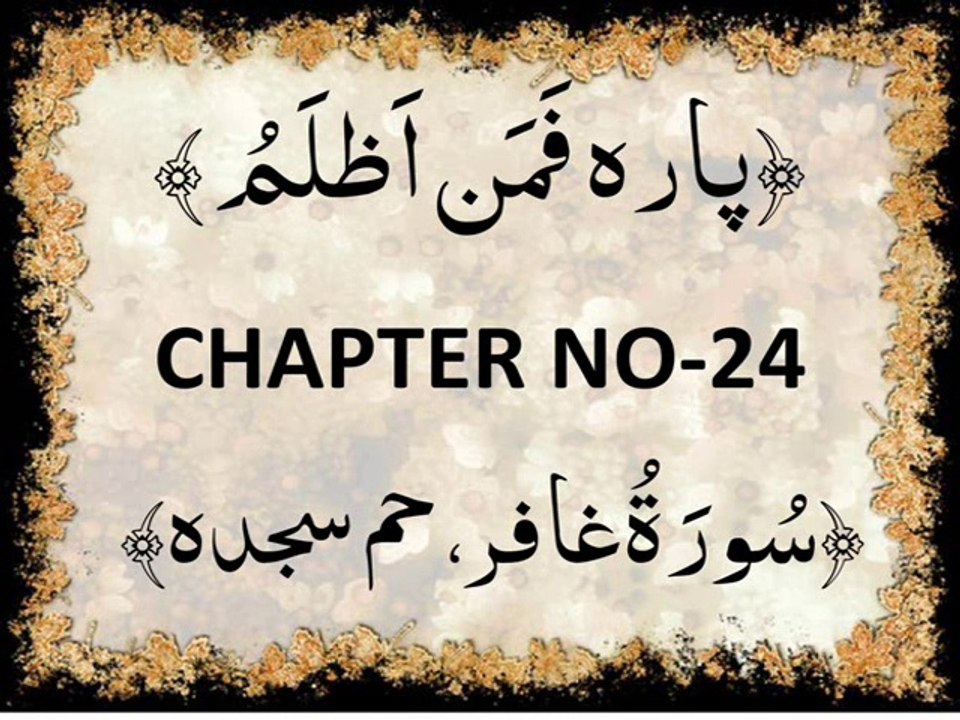 COMPLETE QURAN PARA 24
