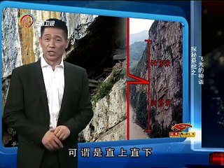 20150202 经典人文地理  探秘悬棺飞天的神话