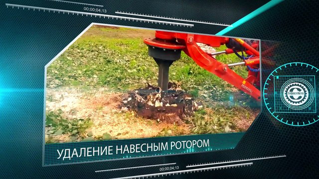 Корчевание и удаление пней. Видео в HD Заказ корчевания и удаления пней на вашем участке. (выкорчёвка)