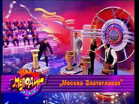 (staroetv.su) Угадай мелодию 35 (ОРТ, 1999) Алексей Кортнев, Ольга Дроздова, Дмитрий Марьянов