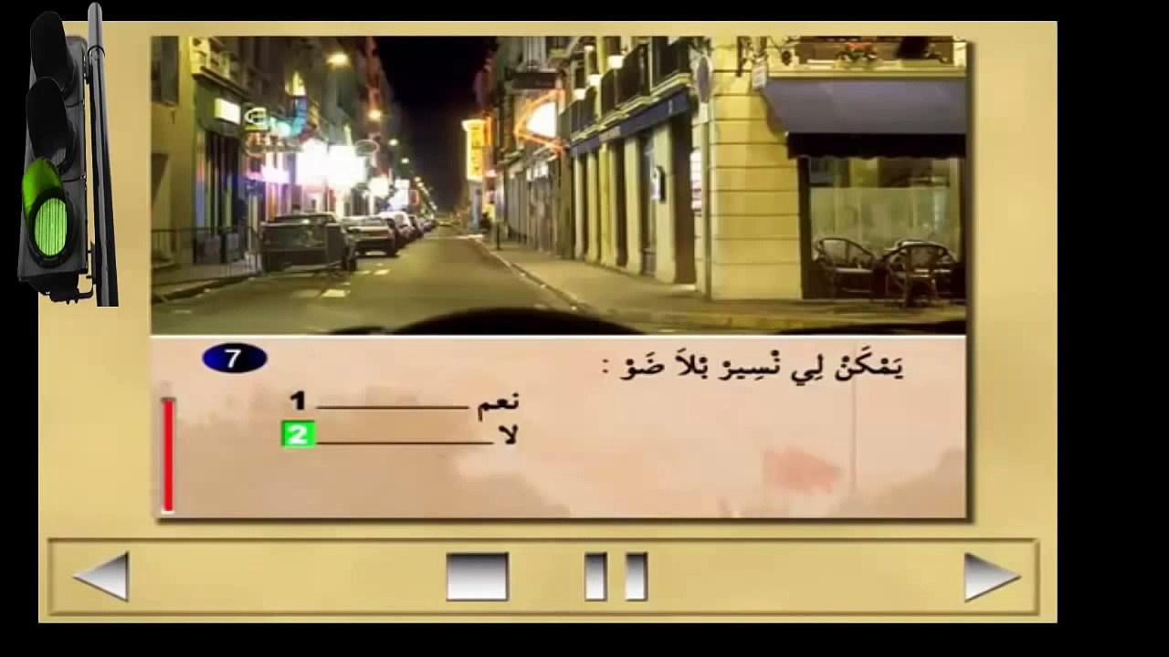 تعليم السياقة بالمغرب 2014 بالدارجة السلسلة رقم 2