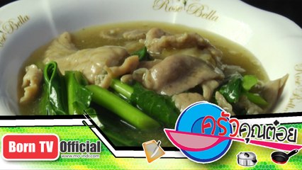 ราดหน้า ร้านเจ๊เตี้ย ราดหน้ากระทุ่มแบน จ.สมุทรสาคร 2 ม.ค.58 (1/2) ครัวคุณต๋อย