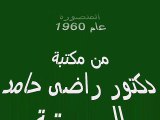 كلمة أم كلثوم للرئيس عبدالناصر فى حفل المنصوره 1960