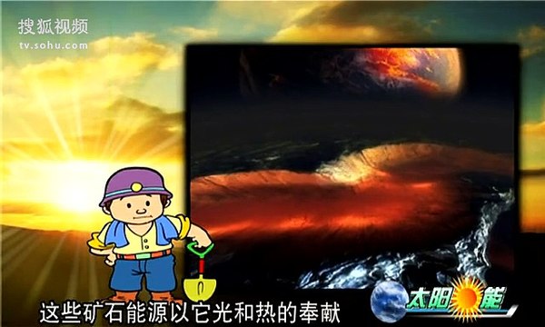 0048-第48集太阳·能