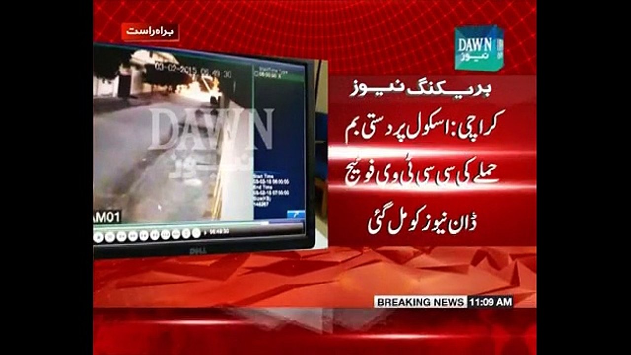 CCTV Footage of Blast on Beaconhouse and City Schools in Karachi Gulshan Block 7