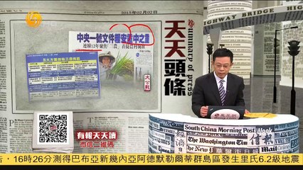 20150202 有报天天读 中央一号文件再次聚焦三农 首提农村反腐败