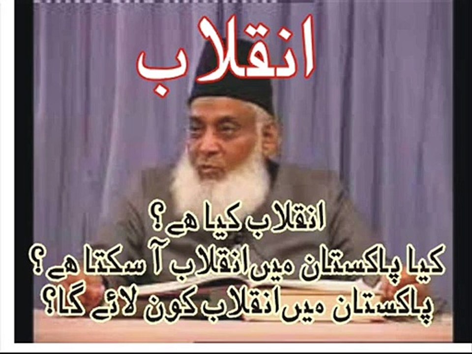 dr israr ahmad Inqilab and Change