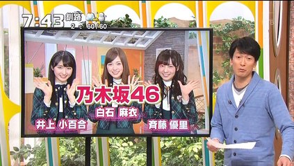 乃木坂46　透明な色発売PR　イチオシ！モーニング