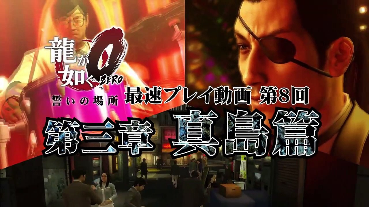 Yakuza Zero - Chapter 3 Majima Playthrough