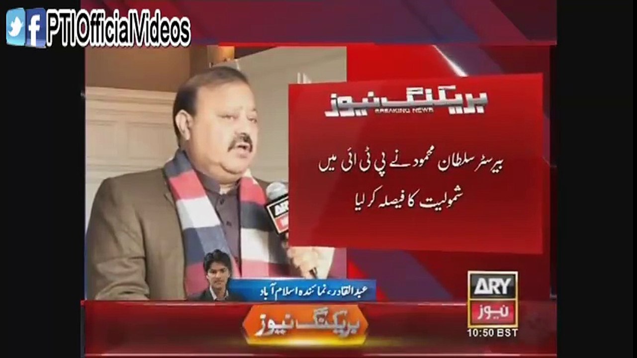 Ex- Prime minister Azad Kashmir and President PPP Azad Kashmir Barrister Sultan Mehmood Chaudhry Joins PTI