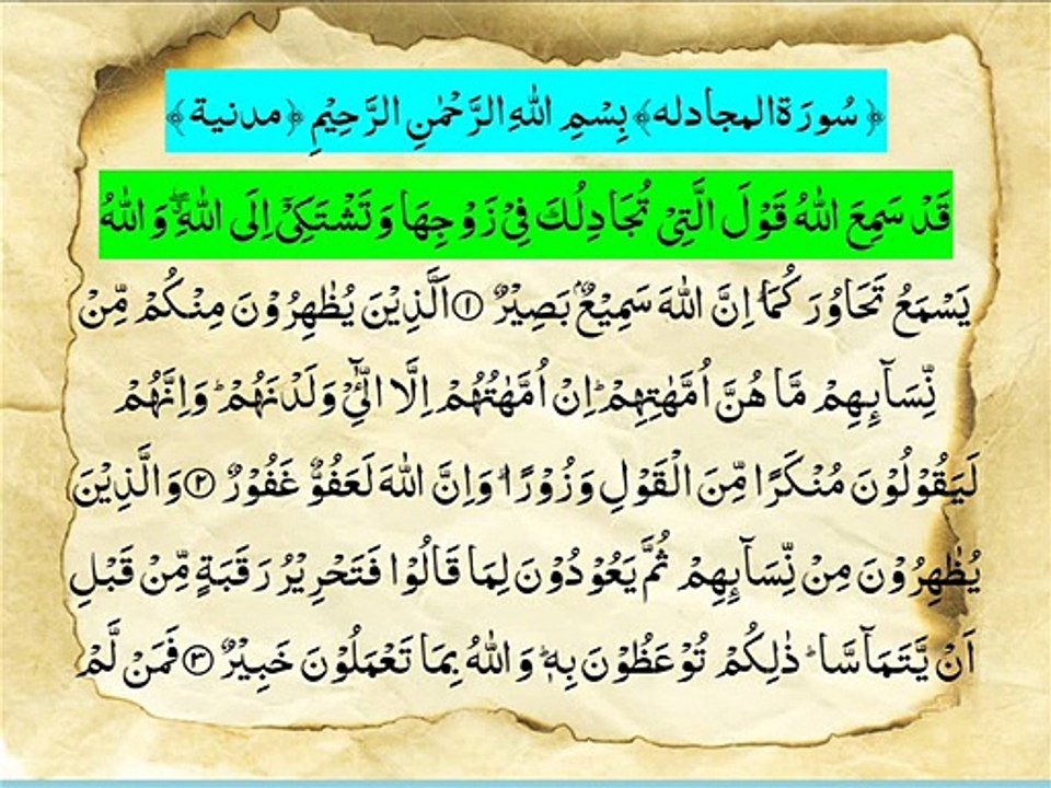 COMPLETE QURAN PARA 28