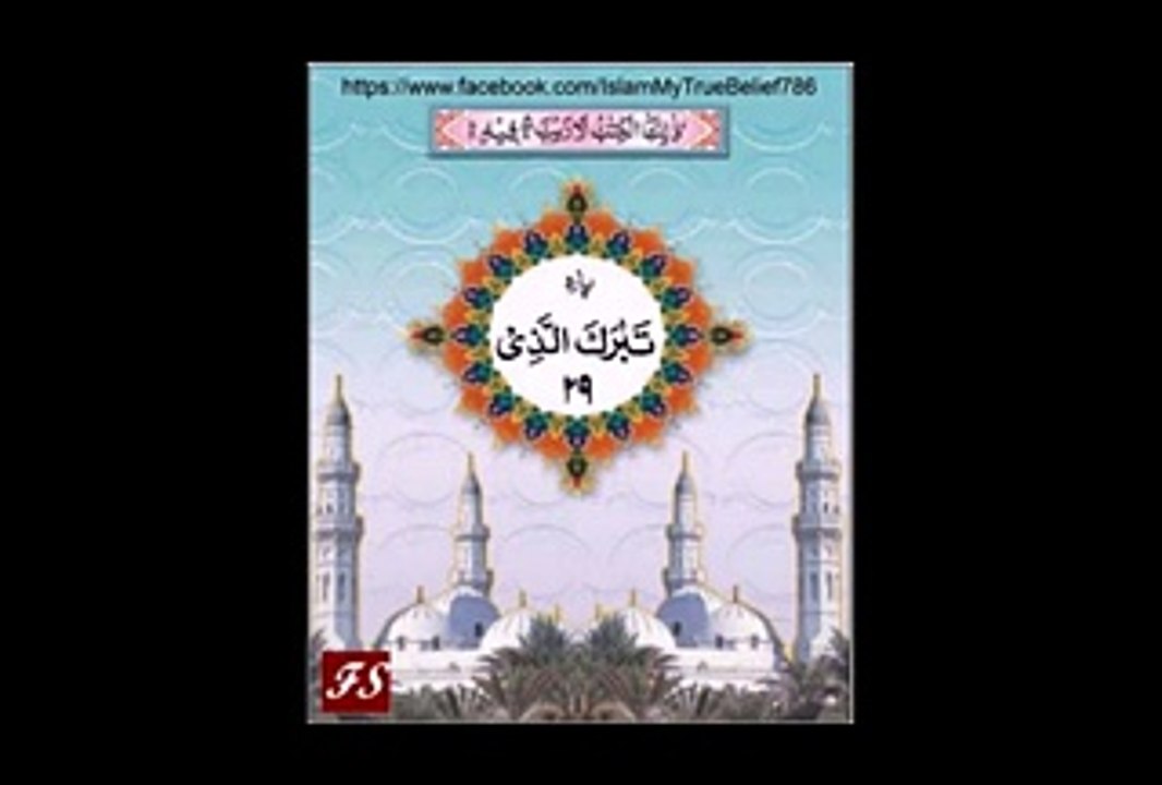 COMPLETE QURAN PARA 29