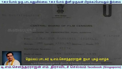 Kalathur Kannama 1960    T. M. Soundararajan (this movie got tms all 1 song) 720 hd