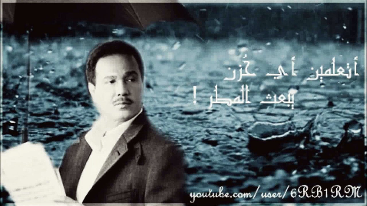 محمد عبده _ رائعة _ انشودة المطر _ نسخة اصلية _ HQ