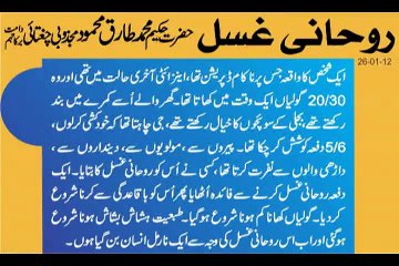 Rohani Ghusal Ka Kamalat - Hakeem Tariq Mehmmod Ubqari
