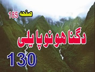130  DI  GUNAHUNO  PAILAY  PASHTO  BAYAN  PEER  MEER  AGHA  SAHIBZADA