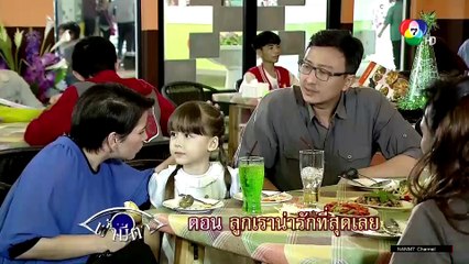 ละคร ฟ้ามีตา 17 ม.ค. 58 (HD)