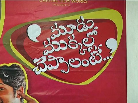 Moodu Mukkallo Cheppalante Movie Audio Launch