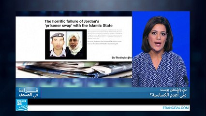 الحساب مفتوح بين الأردن وتنظيم الدولة الإسلامية!!