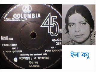 Abdalla o Abdalla Ila Basu Lyric Ananda Mukhopadhyay Music Sailen Mukhopadhyay.