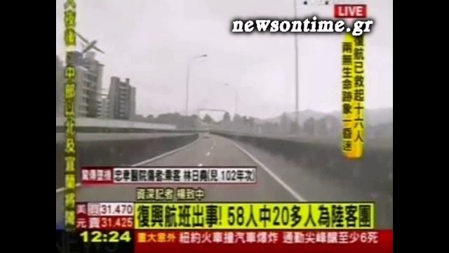newsontime.gr - Συντριβή αεροπλάνου της TransAsia