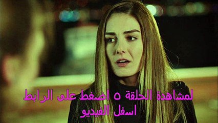 مترجمة للعربية | مسلسل الخبز الأسود  | الحلقة 5 كاملة