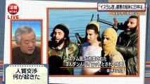 深層ＮＥＷＳ▽「イスラム国」人質事件は最悪の結末に▽水面下の交渉はなぜ失敗したか 150202