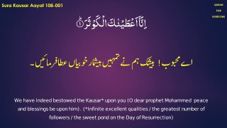 108 Sura Kausar Aayat 001 to 003 WITH URDU AND ENGLISH TRANSLATION