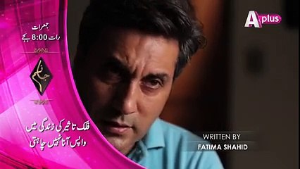 Kia Falak ko kardaina chahiye Rizwan ko muaaf?