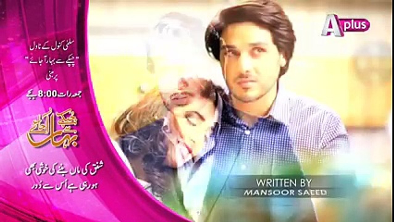 Chupky sy bahar aa jay Kia Shafaq ki zindagi mei bhi aagayi hai bil akhir bahaar?