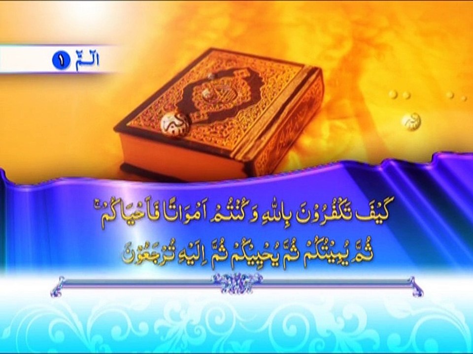 QURAN PARA 1 PART 1 WITH URDU TRANSLATION HD GRAPHICS