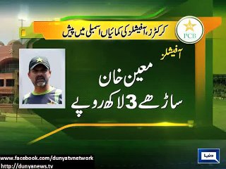 Dunya News - Find out how much cricket players and PCB officials are paid