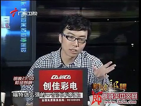 《财经郎眼》20100404@吉利收购沃尔沃 2010