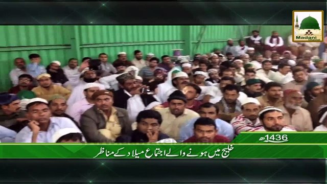 Package - Khalij Main Honay Walay Ijtima-e-Mellad Kay Manazir