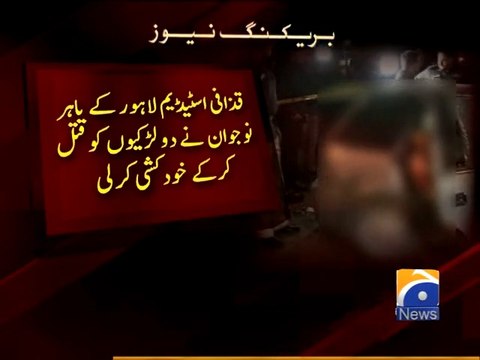 Boy guns down two girls, commits suicide in Lahore Geo Reports 04 Feb 2015