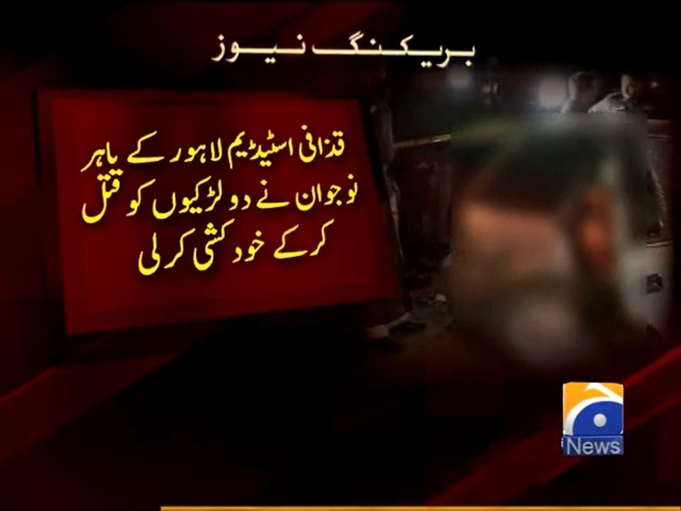 Boy guns down two girls, commits suicide in Lahore Geo Reports 04 Feb 2015